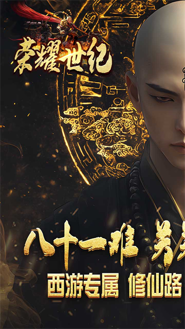 荣耀世纪传奇官方版下载 v1.0.0 安卓版