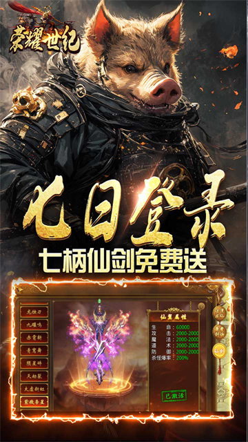 荣耀世纪传奇官方版下载 v1.0.0 安卓版