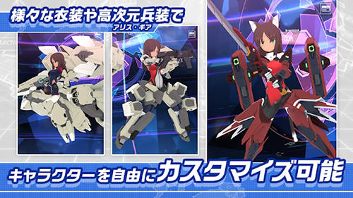 机战少女alice日服(アリス・ギア・アイギス) v1.90.0 安卓版