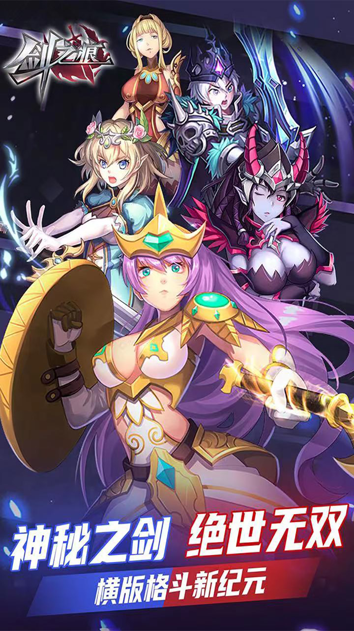 剑之痕官方版 v2.8.5 安卓版