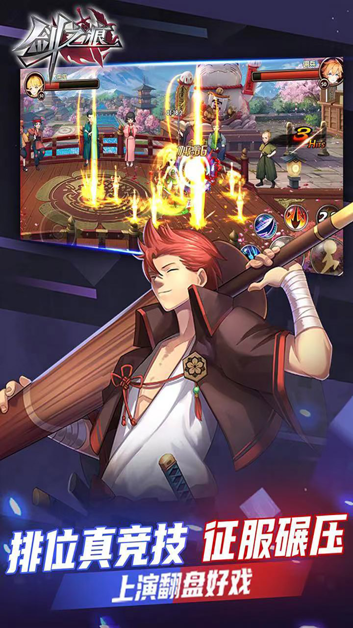 剑之痕官方版 v2.8.5 安卓版