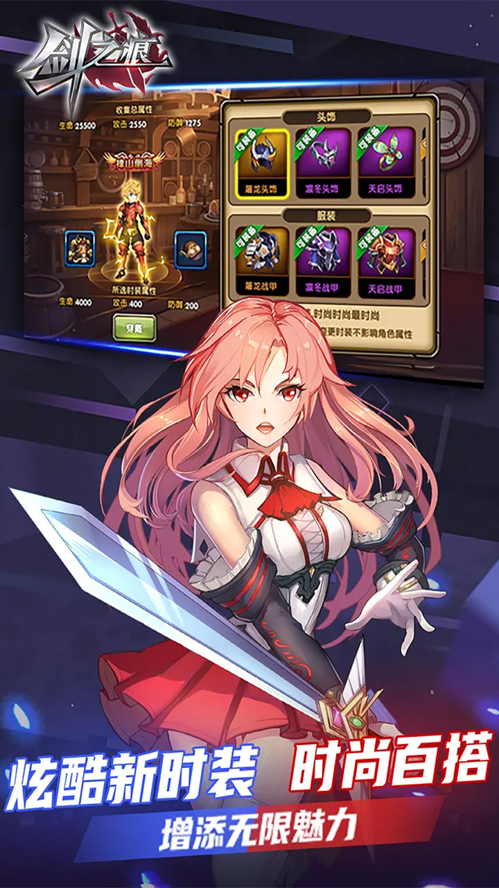 剑之痕官方版 v2.8.5 安卓版