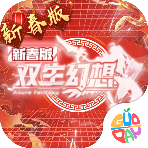 双生幻想9377版本 v6.6.190 安卓版