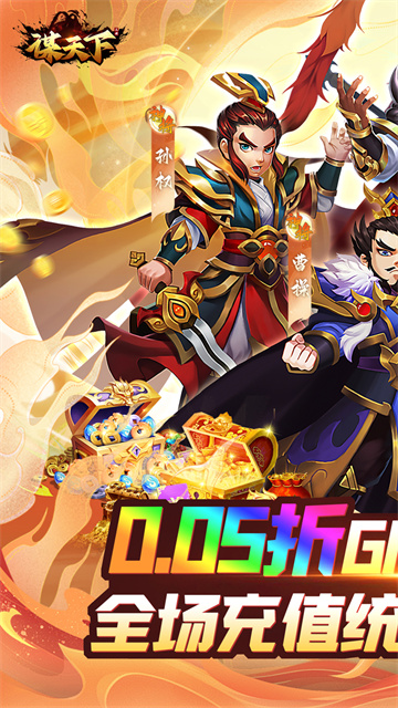 谋天下游戏下载 v1.0.0 安卓版