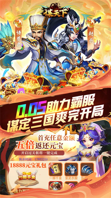 谋天下游戏下载 v1.0.0 安卓版