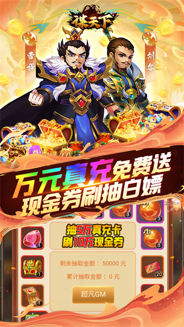 谋天下游戏下载 v1.0.0 安卓版