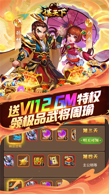 谋天下游戏下载 v1.0.0 安卓版