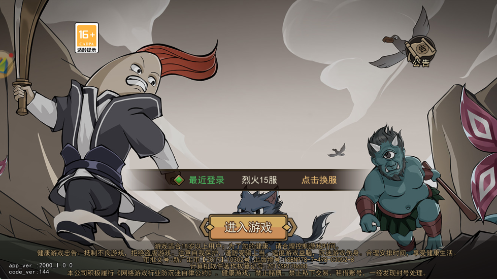 烈火皇城手游 v1.0.0 最新版