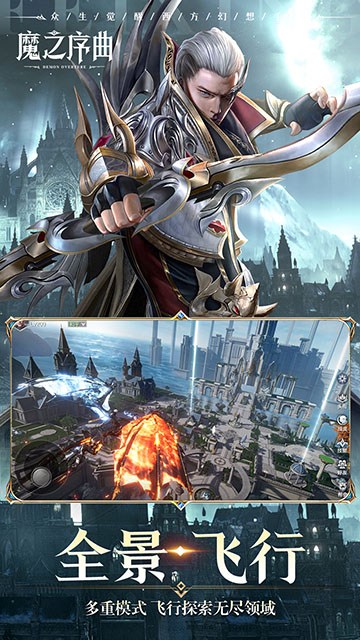 魔之序曲官方正版下载 v7.0.8 安卓版