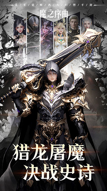 魔之序曲官方正版下载 v7.0.8 安卓版