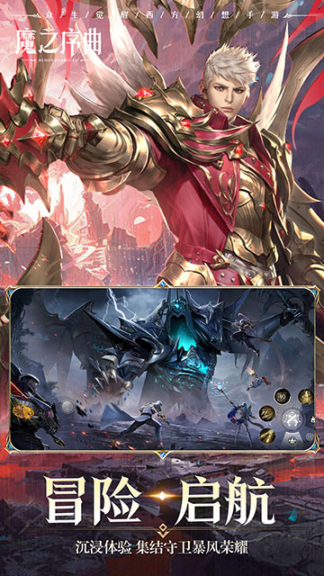 魔之序曲官方正版下载 v7.0.8 安卓版