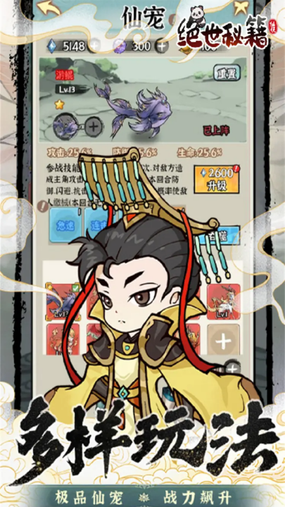 绝世秘籍游戏 v1.0.0 最新版