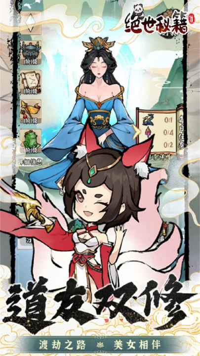 绝世秘籍游戏 v1.0.0 最新版