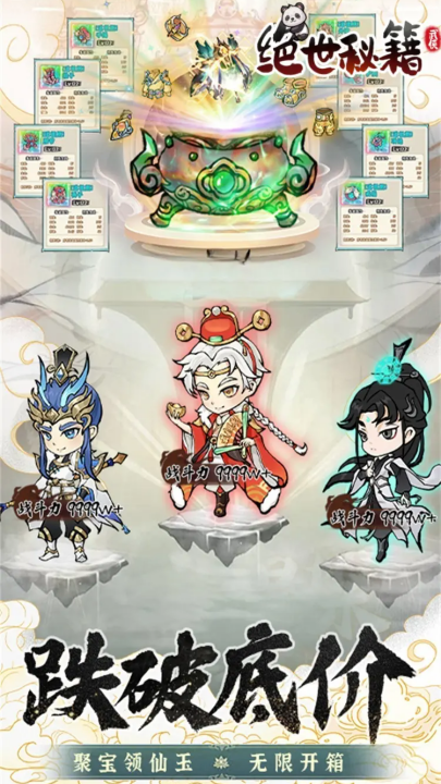 绝世秘籍游戏 v1.0.0 最新版