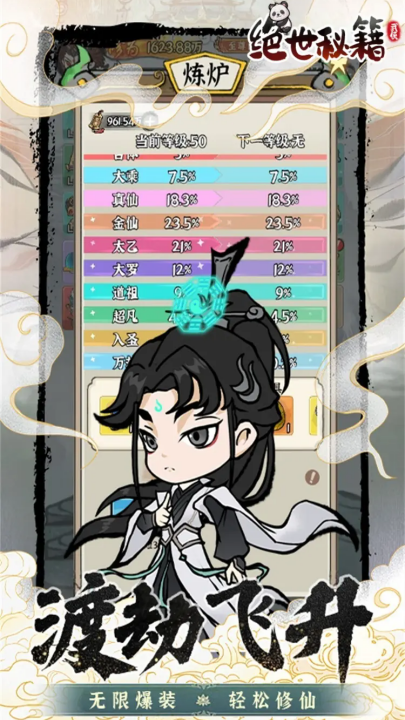 绝世秘籍游戏 v1.0.0 最新版