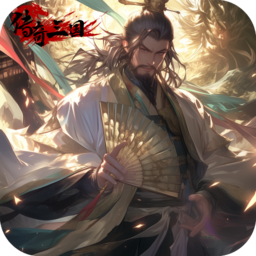 传奇三国游戏 v1.3.5 最新版