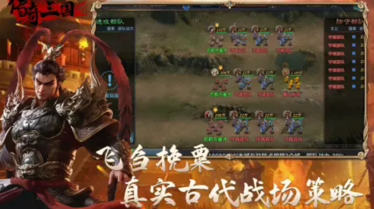 传奇三国游戏 v1.3.5 最新版