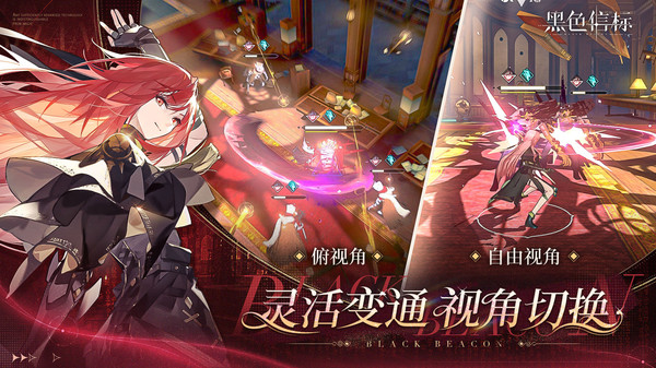 黑色信标官方下载安装 v1.0.180 安卓版