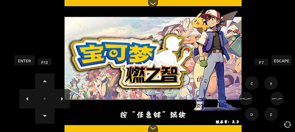 口袋妖怪燃之智3.4汉化版(口袋妖怪燃之智启动器) v1.0 安卓版