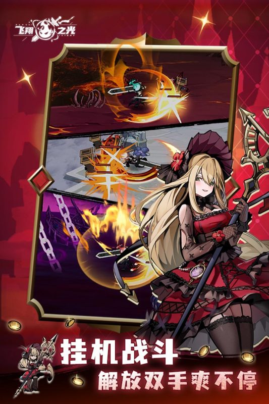 飞翔之光九游版 v1.4.11 最新版