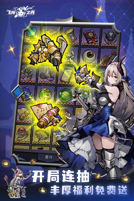 飞翔之光九游版 v1.4.11 最新版