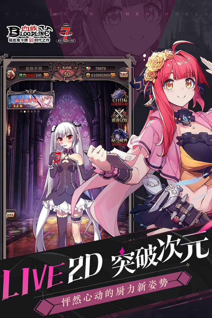 血族九游版 v4.212 安卓版