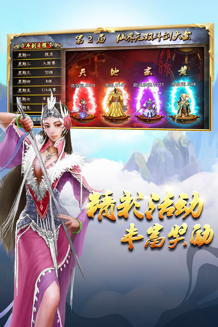 蜀山传奇九游版 v1.15.40 安卓版