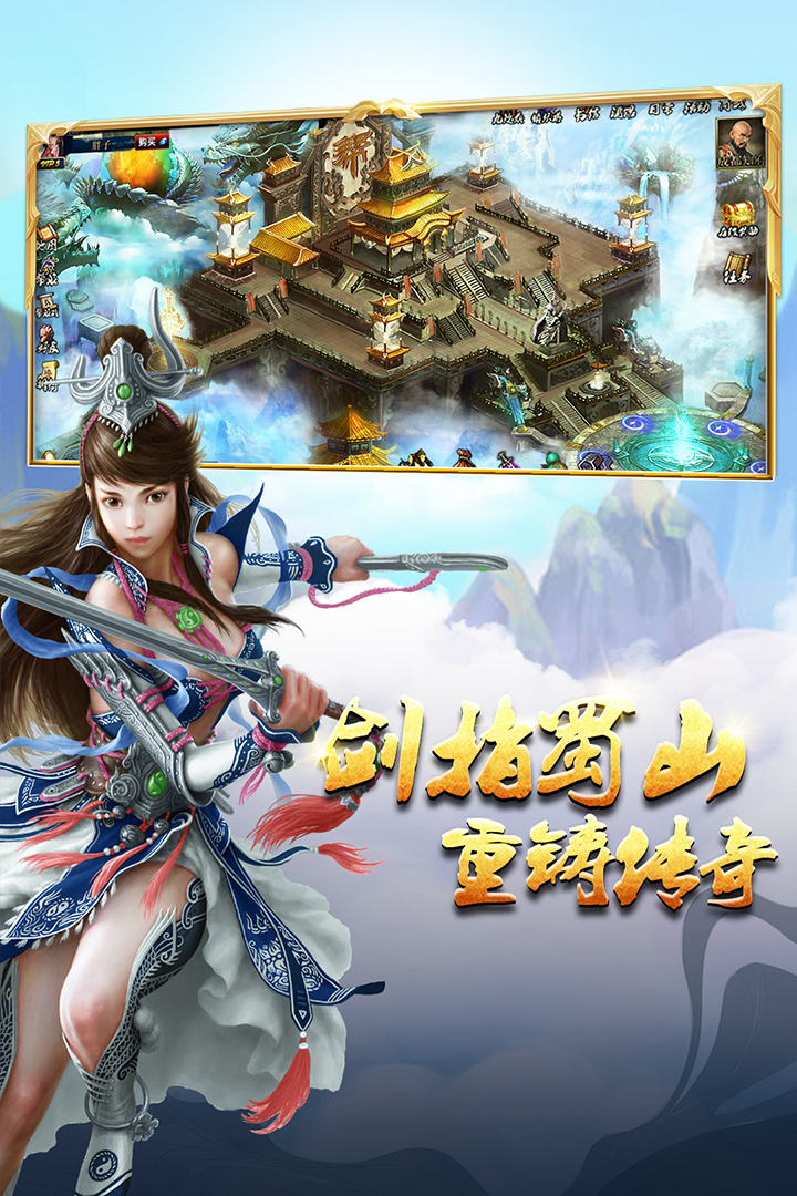 蜀山传奇九游版 v1.15.40 安卓版