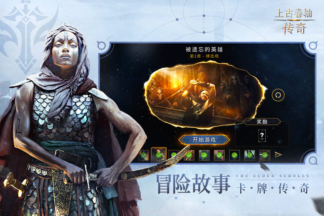 上古卷轴传奇九游版 v1.5.4 安卓版
