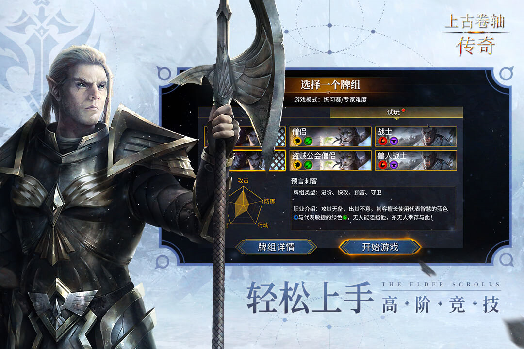 上古卷轴传奇九游版 v1.5.4 安卓版