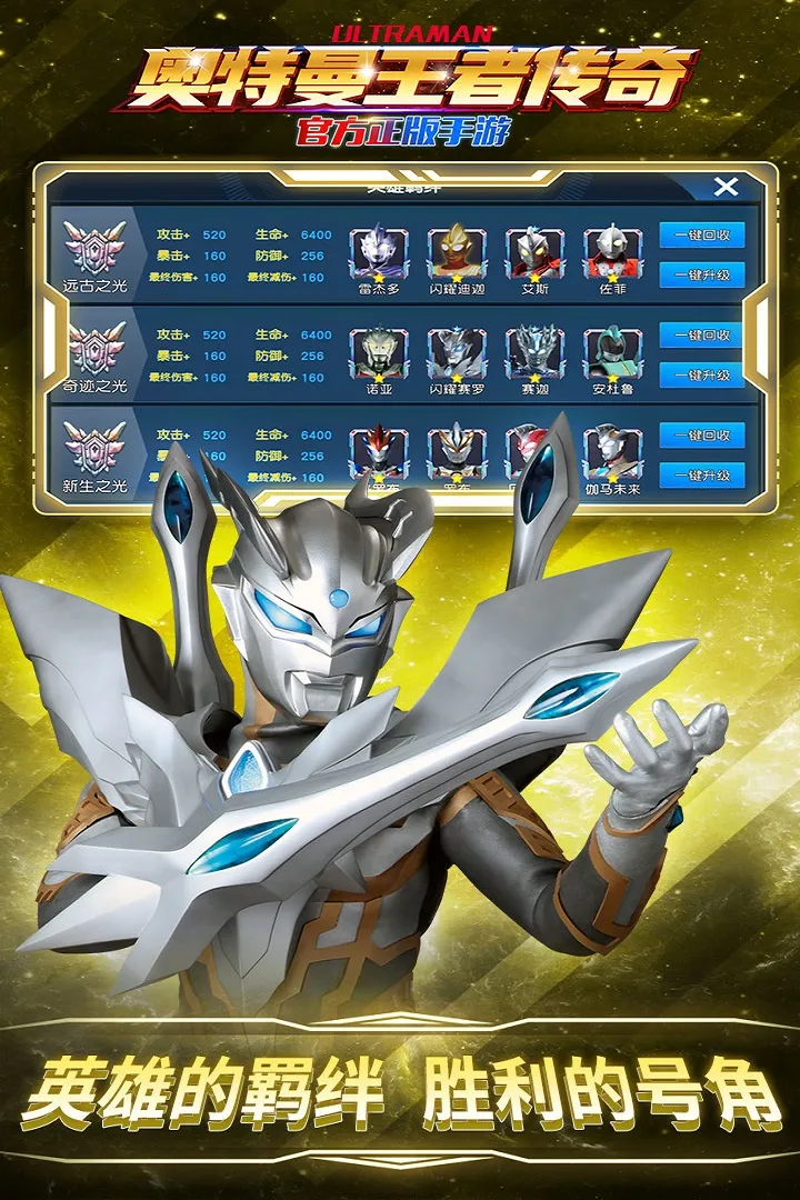 奥特曼王者传奇九游版 v1.28 最新版