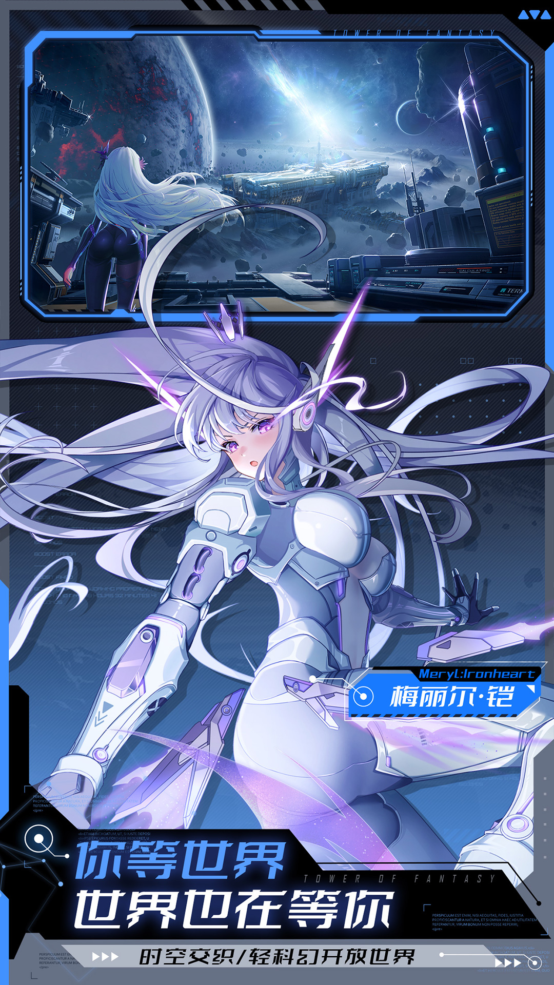 幻塔官方正版下载 v2.0.112.48482 最新版