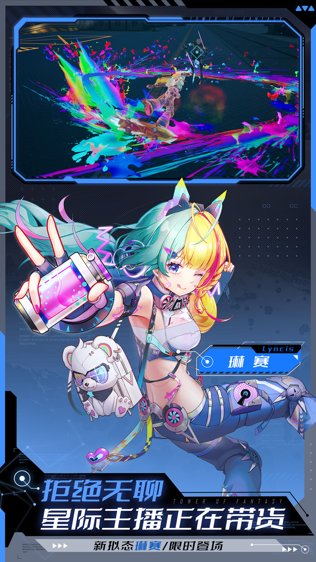 幻塔官方正版下载 v2.0.112.48482 最新版