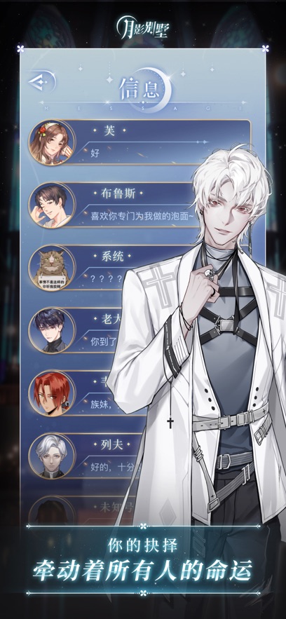 月影别墅游戏 v2.0.9 安卓版