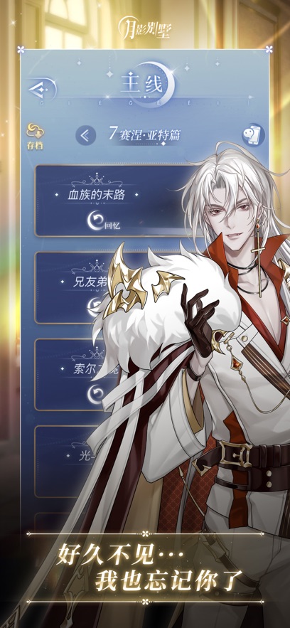 月影别墅游戏 v2.0.9 安卓版