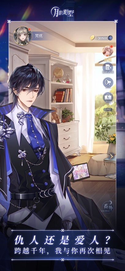 月影别墅游戏 v2.0.9 安卓版