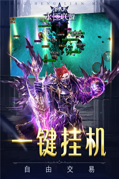 永恒联盟手游下载 v1.1.313 安卓版