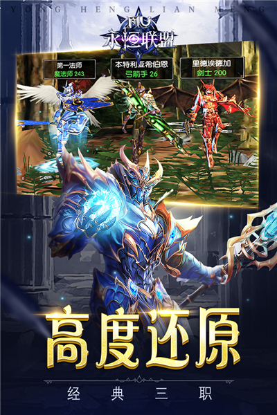 永恒联盟手游下载 v1.1.313 安卓版