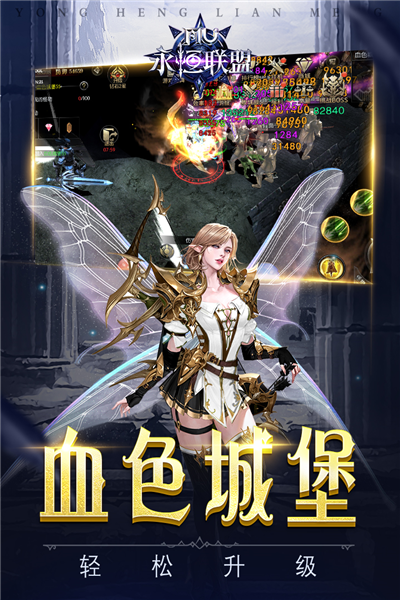 永恒联盟手游下载 v1.1.313 安卓版