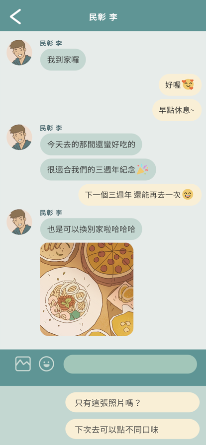 爱说不说2最新版下载 v1.1.0 安卓版