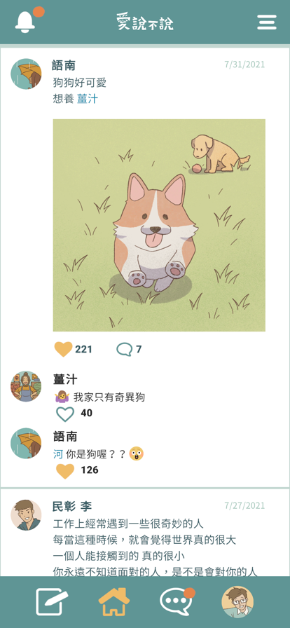 爱说不说2最新版下载 v1.1.0 安卓版