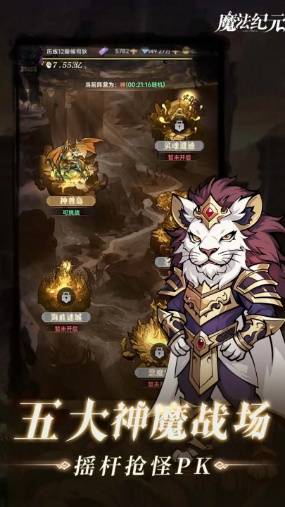 魔法纪元手游 v1.0 最新版