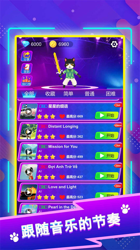 剑舞音乐猫手游下载 v1.0.0 安卓版