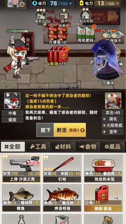 我在末日打造安全屋游戏 v1.1 最新版