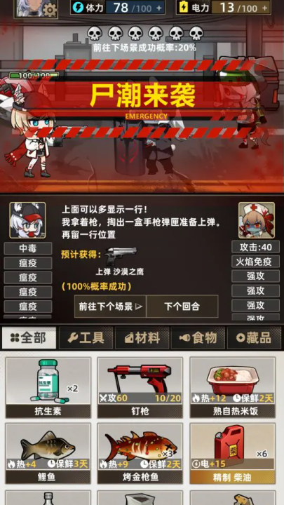 我在末日打造安全屋游戏 v1.1 最新版