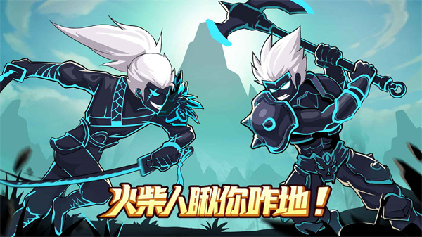 火柴人瞅你咋地小游戏 v1.0.91 安卓版