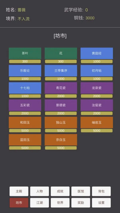 文字江湖游戏 v1.01 最新版
