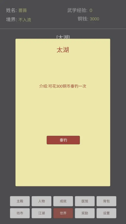 文字江湖游戏 v1.01 最新版
