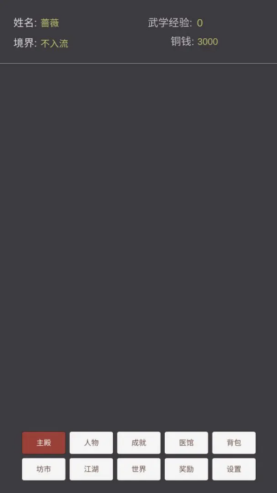 文字江湖游戏 v1.01 最新版