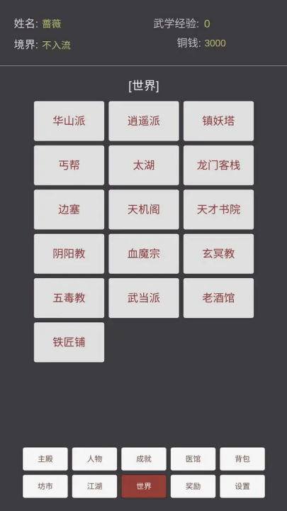 文字江湖游戏 v1.01 最新版